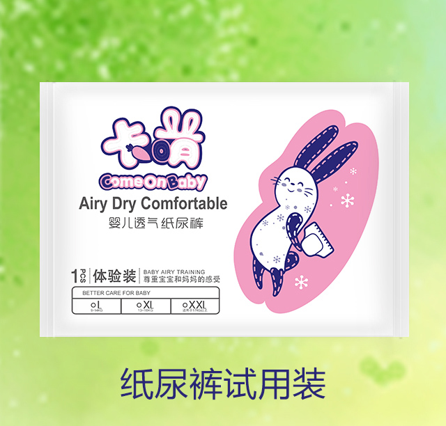 卡萌紙尿褲試用裝
