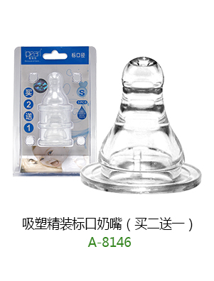 愛貝爾吸塑精裝標(biāo)口奶嘴.jpg 愛貝爾吸塑精裝標(biāo)口奶嘴.jpg