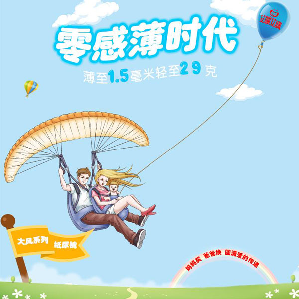 大風(fēng)系列紙尿褲介紹.jpg 大風(fēng)系列紙尿褲介紹.jpg