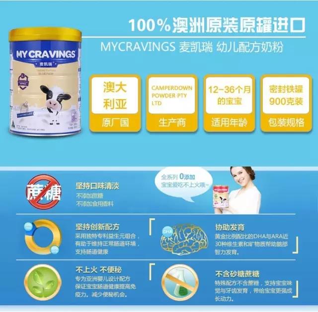 麥凱瑞嬰幼兒奶粉3.jpg