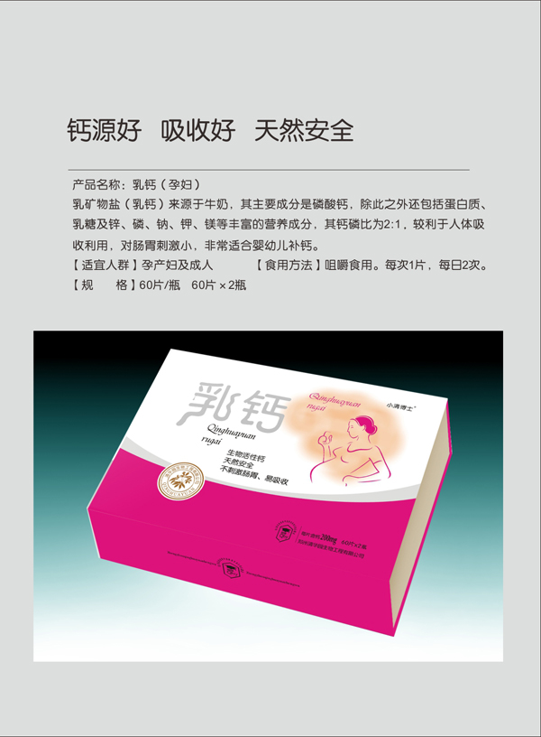 小清博士乳鈣特色.jpg