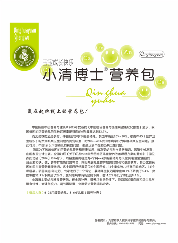 小清博士營養(yǎng)包特點.jpg