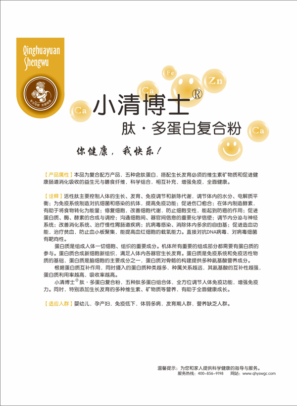 小清博士肽·多蛋白復(fù)合粉特點.jpg