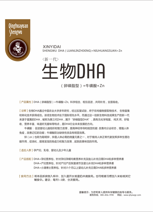 小清博士生物DHA特點.jpg