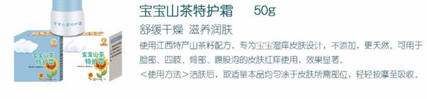 葵花樂(lè)嬰寶寶山茶特護(hù)霜介紹.jpg