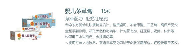 葵花樂嬰嬰兒紫草膏介紹.jpg