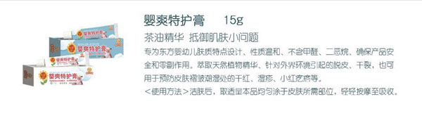 葵花樂嬰嬰爽特護膏介紹.jpg
