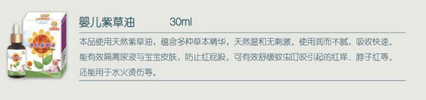 葵花樂(lè)嬰嬰兒紫草油介紹.jpg