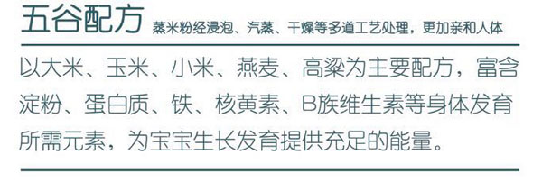 葵花樂(lè)嬰五谷營(yíng)養(yǎng)蒸米粉介紹.jpg