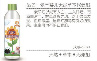 葵花樂(lè)嬰紫草嬰兒天然草本保健浴介紹.jpg