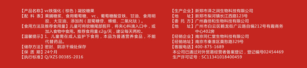 南京同仁堂世紀同仁VC鐵強化凝膠糖果(棕色)詳情.jpg