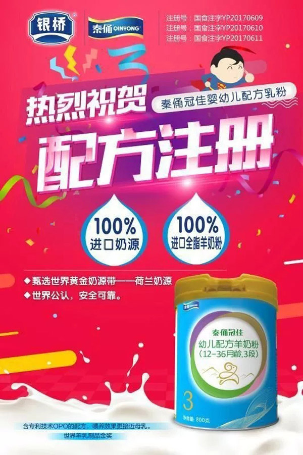祝賀秦俑冠佳羊奶粉通過注冊.jpg