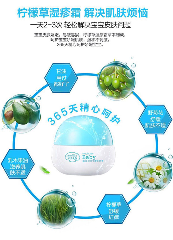 小美人魚檸檬草濕疹霜.jpg 小美人魚檸檬草濕疹霜.jpg