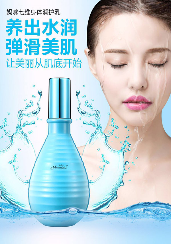 小美人魚媽咪七維身體潤護乳