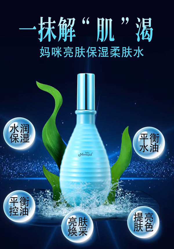 小美人魚媽咪七維媽咪亮膚保濕柔膚水