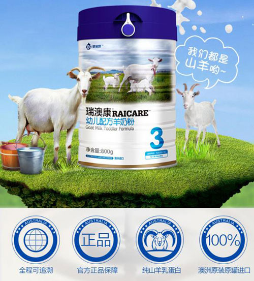 君寶康瑞澳康幼兒配方羊奶粉3段產(chǎn)品展示.jpg
