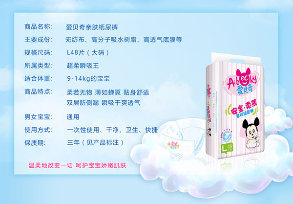 愛貝奇親膚紙尿褲L碼細節(jié).jpg