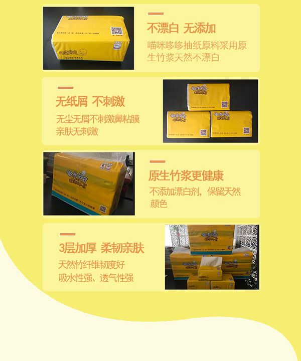 喵咪哆哆衛(wèi)生抽紙產品介紹.jpg