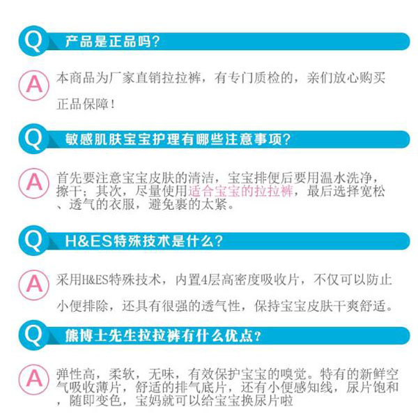 熊博士先生拉拉褲常見問題.jpg