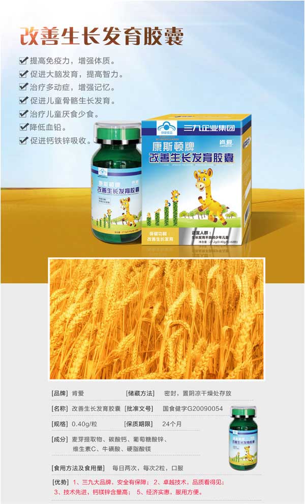 肯愛改善生長發(fā)育膠囊.jpg