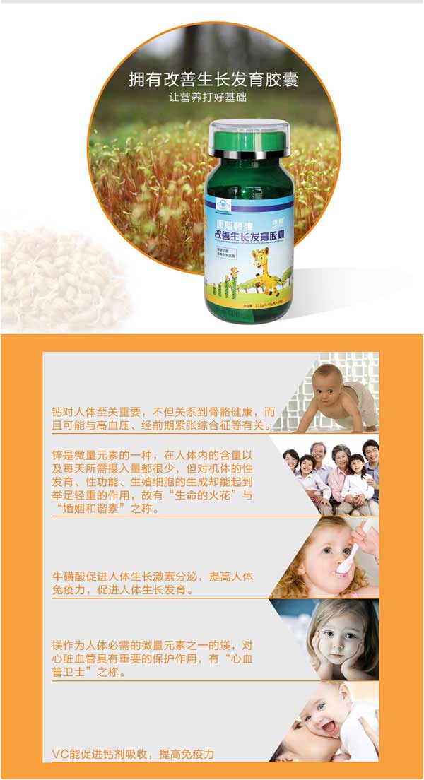 肯愛改善生長發(fā)育膠囊產品介紹.jpg