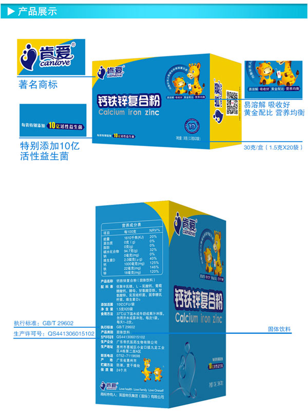 肯愛(ài)鈣鐵鋅復(fù)合粉產(chǎn)品展示.jpg