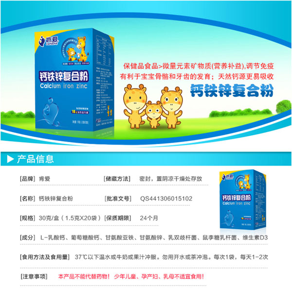 肯愛(ài)鈣鐵鋅復(fù)合粉.jpg