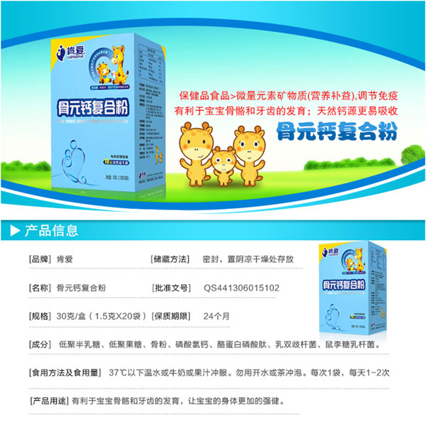 肯愛骨元鈣復(fù)合粉.jpg