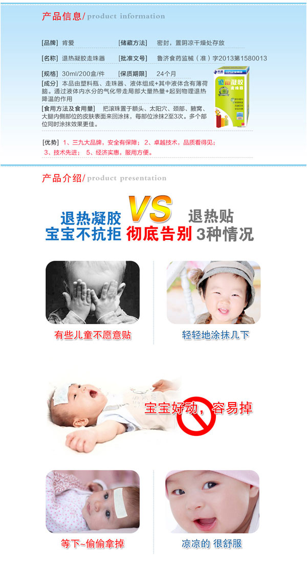 肯愛(ài)退熱凝膠走珠器介紹.jpg