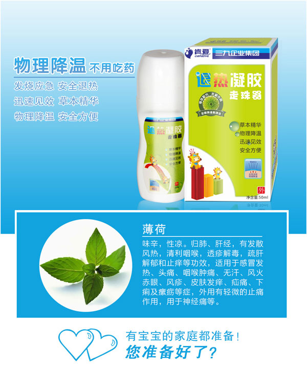 肯愛(ài)退熱凝膠走珠器.jpg