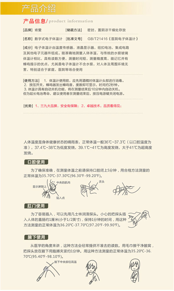 肯愛數(shù)字式電子體溫計(jì)C-600軟頭產(chǎn)品介紹.jpg