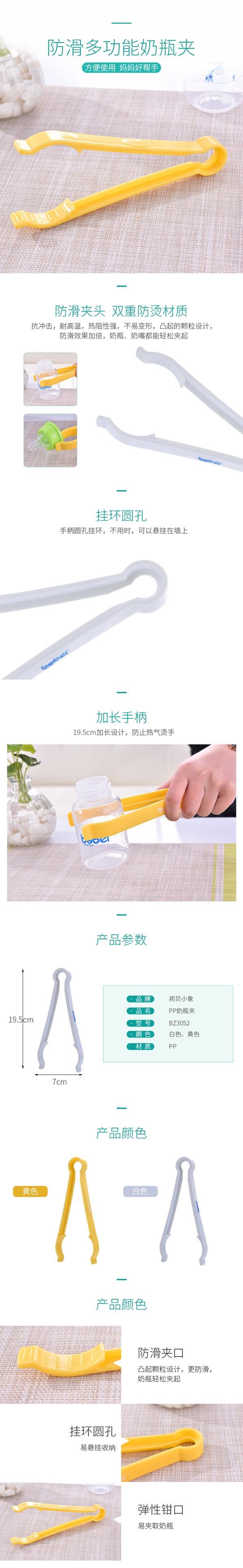 邦貝小象防滑多功能奶瓶夾詳情.jpg