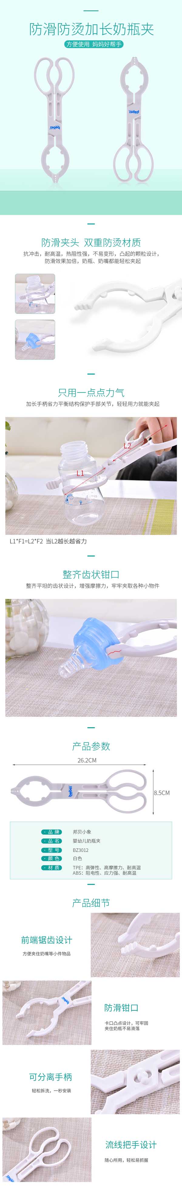 邦貝小象防滑防燙加長奶瓶夾詳情.jpg