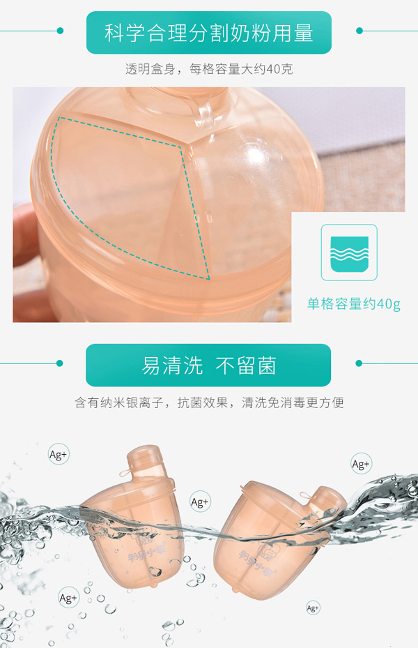邦貝小象便攜奶粉盒詳情_03.jpg