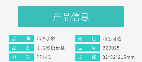 邦貝小象三層便攜奶粉盒詳情_(kāi)02.jpg