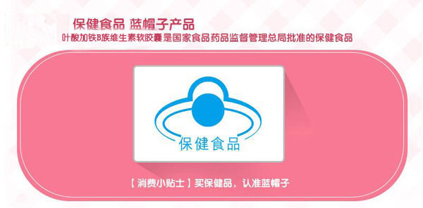 孕福葉酸加鐵B族維生素軟膠囊特點(diǎn).jpg