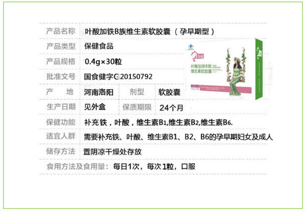 孕福葉酸加鐵B族維生素軟膠囊.jpg