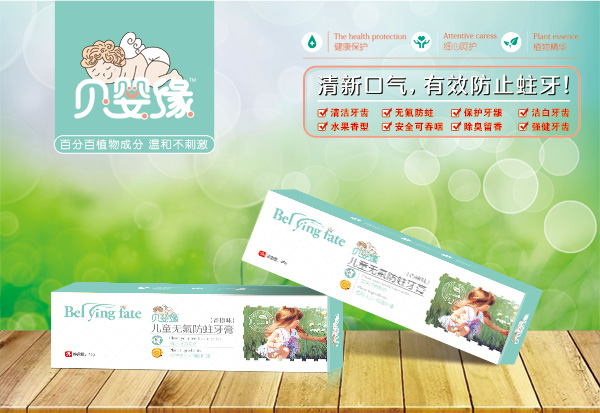 貝嬰緣兒童無(wú)氟防蛀牙膏(香橙香).jpg 貝嬰緣兒童無(wú)氟防蛀牙膏(香橙香).jpg