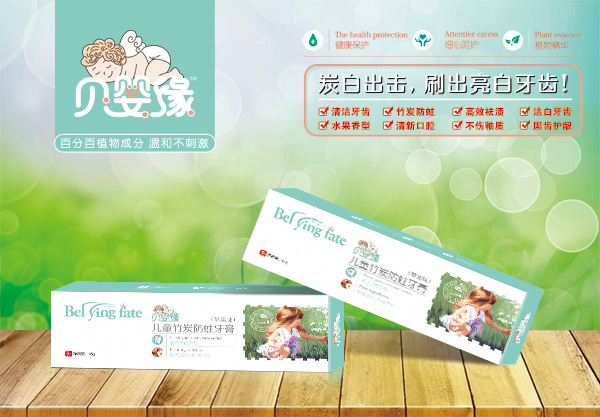 貝嬰緣兒童竹炭防蛀牙膏(蘋果香).jpg 貝嬰緣兒童竹炭防蛀牙膏(蘋果香).jpg