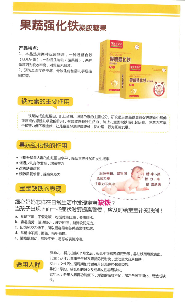 嘻洋洋寶貝果蔬強(qiáng)化鐵凝膠糖果詳情圖.jpg