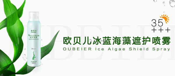 歐貝兒·冰海藍(lán)藻遮護噴霧.jpg 歐貝兒·冰海藍(lán)藻遮護噴霧.jpg