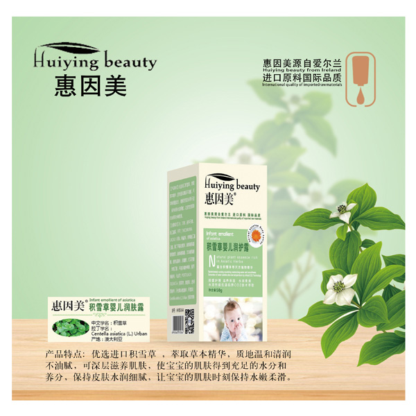 惠因美積雪草嬰兒潤膚露.jpg 惠因美積雪草嬰兒潤膚露.jpg