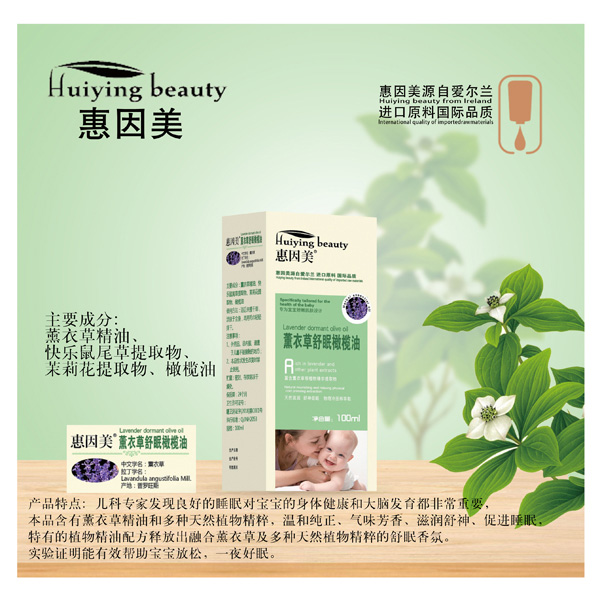 惠因美薰衣草舒眠橄欖油.jpg 惠因美薰衣草舒眠橄欖油.jpg