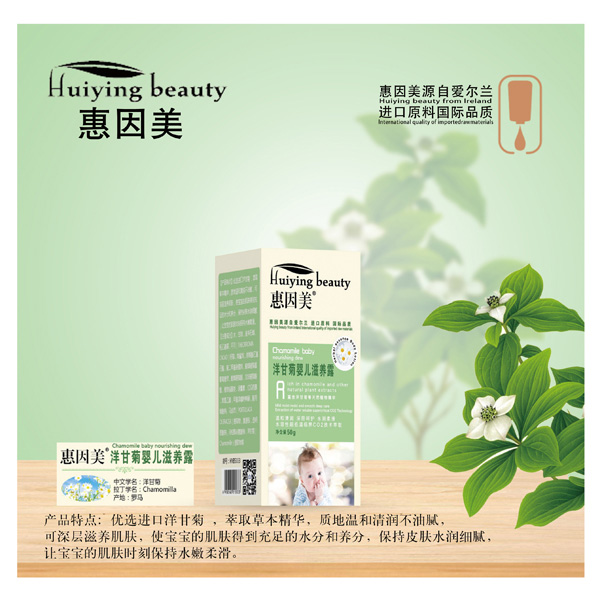惠因美洋甘菊嬰兒滋養(yǎng)露.jpg 惠因美洋甘菊嬰兒滋養(yǎng)露.jpg