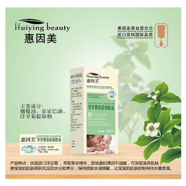 惠因美 洋甘菊浴后潤膚油.jpg 惠因美 洋甘菊浴后潤膚油.jpg