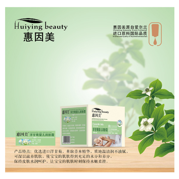 惠因美洋甘菊嬰兒潤(rùn)膚霜