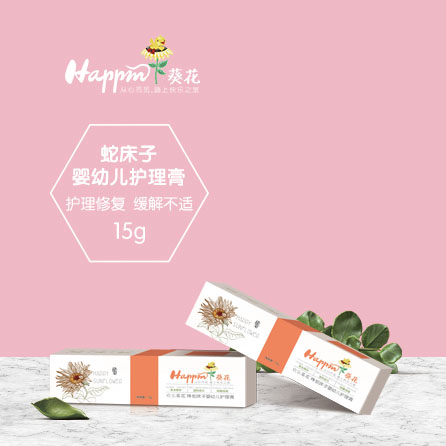 歡樂葵花蛇床子嬰幼兒護(hù)理膏.jpg 歡樂葵花蛇床子嬰幼兒護(hù)理膏.jpg