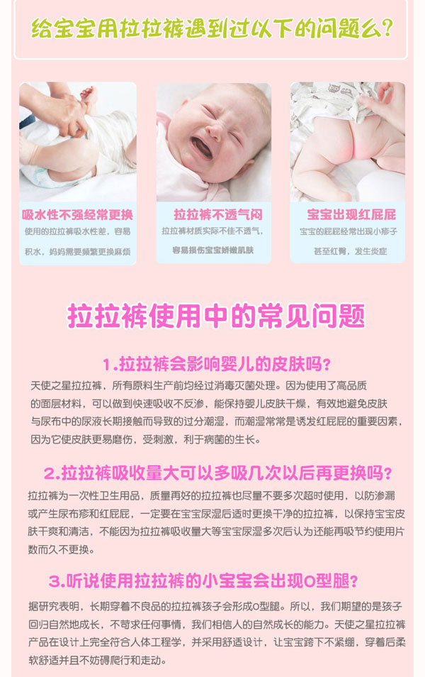 天使之星拉拉褲常見(jiàn)問(wèn)題.jpg
