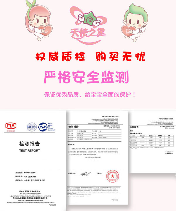 天使之星拉拉褲安全檢測(cè).jpg