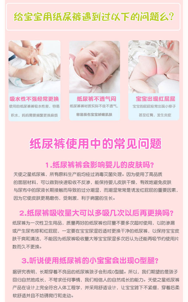 天使之星嬰兒紙尿褲常見(jiàn)問(wèn)題.jpg